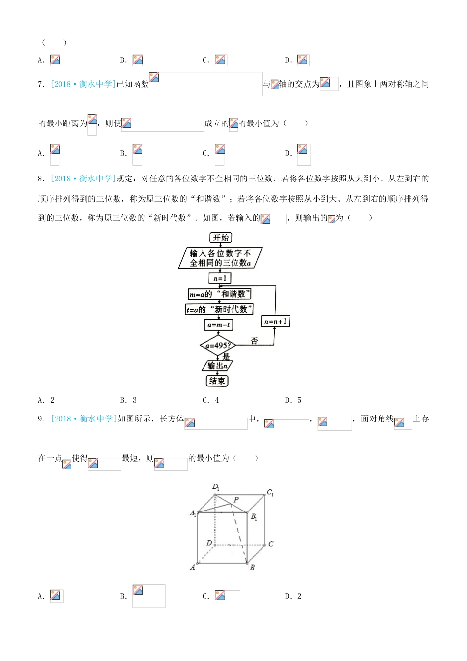 备考高考数学二轮复习 选择填空狂练三十 模拟训练十 文-人教版高三全册数学试题_第2页