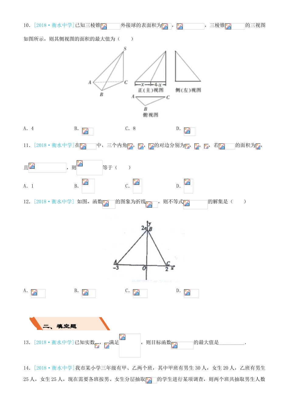 备考高考数学二轮复习 选择填空狂练三十 模拟训练十 文-人教版高三全册数学试题_第3页