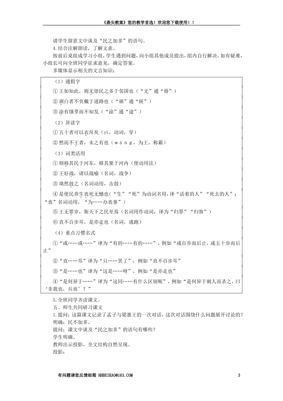 【精品】高一语文（人教大纲）第一册  22寡人之于国也(第一课时)大纲人教版第一册_第3页