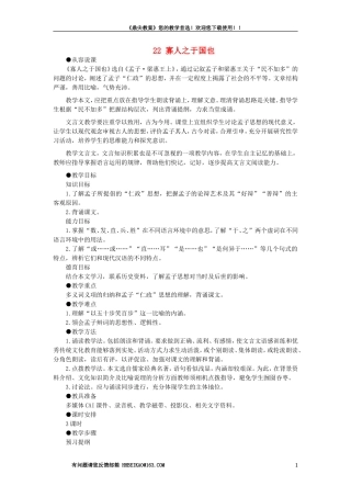 【精品】高一语文（人教大纲）第一册  22寡人之于国也(第一课时)大纲人教版第一册
