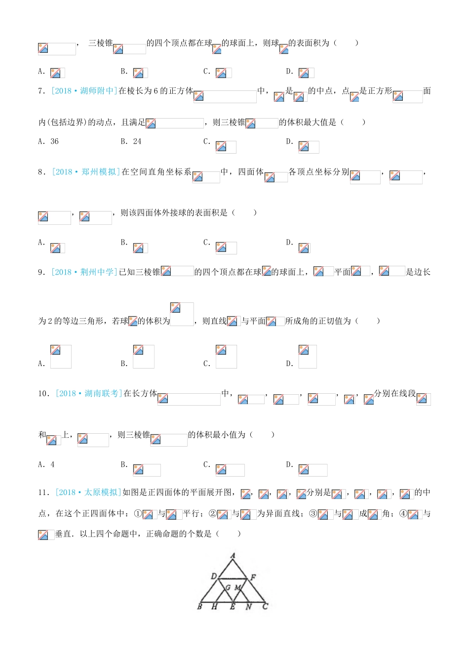 备考高考数学二轮复习 选择填空狂练九 立体几何与空间向量 理-人教版高三全册数学试题_第2页