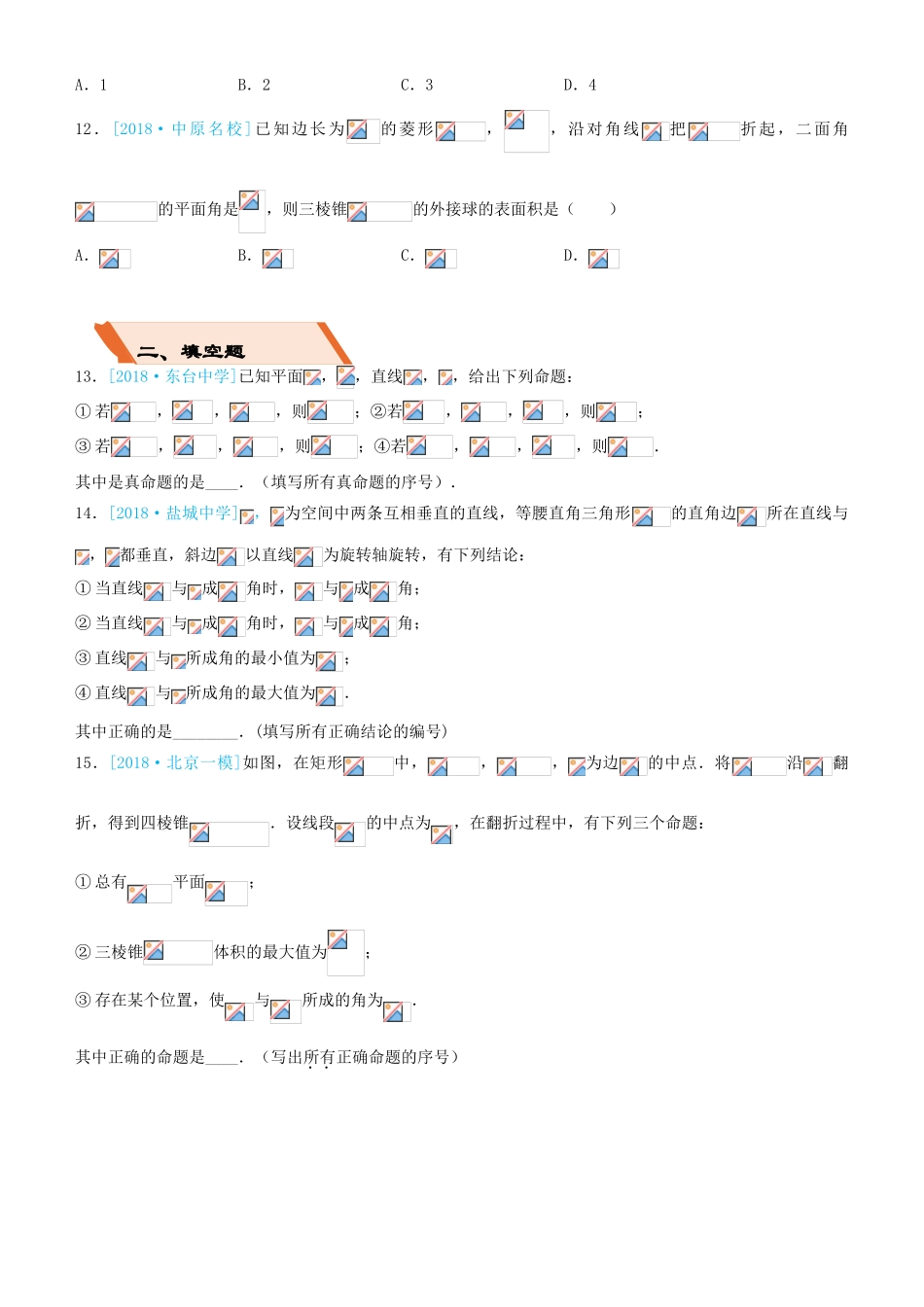 备考高考数学二轮复习 选择填空狂练九 立体几何与空间向量 理-人教版高三全册数学试题_第3页