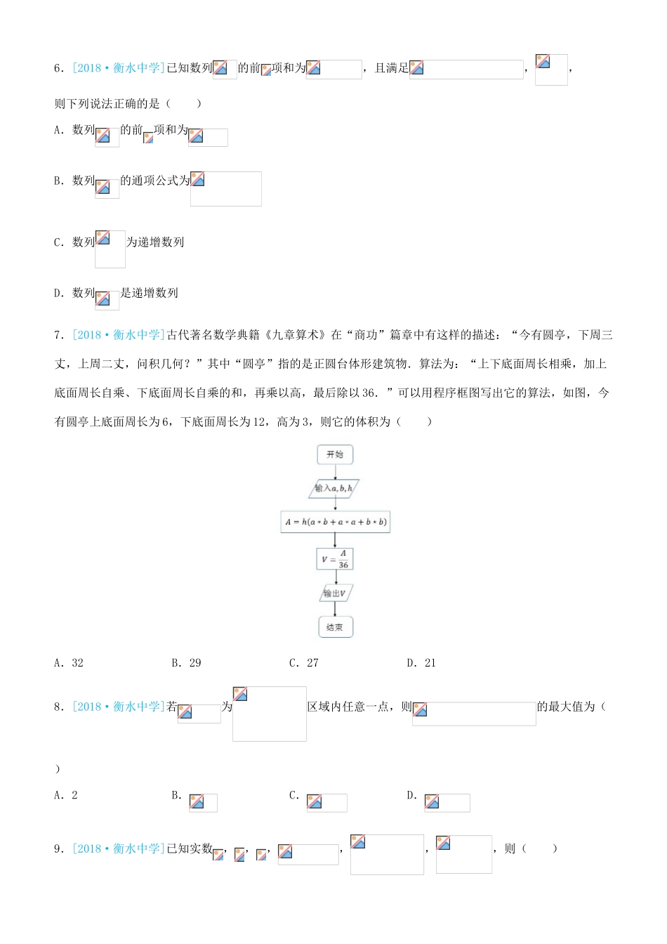 备考高考数学二轮复习 选择填空狂练二十一 模拟训练一 理-人教版高三全册数学试题_第2页