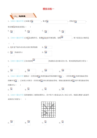 备考高考数学二轮复习 选择填空狂练二十一 模拟训练一 理-人教版高三全册数学试题