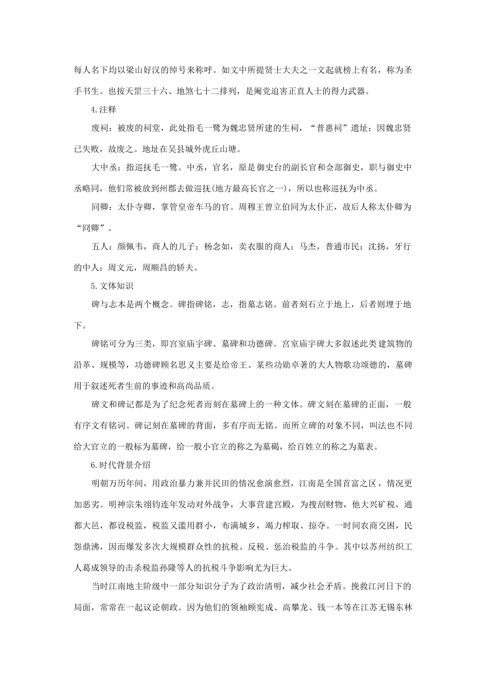 【精品】高一语文（人教大纲）第一册  22五人墓碑记(备课资料)大纲人教版第一册_第2页