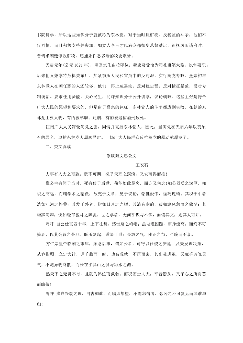 【精品】高一语文（人教大纲）第一册  22五人墓碑记(备课资料)大纲人教版第一册_第3页