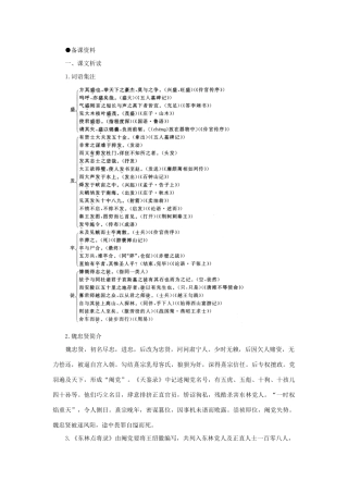 【精品】高一语文（人教大纲）第一册  22五人墓碑记(备课资料)大纲人教版第一册