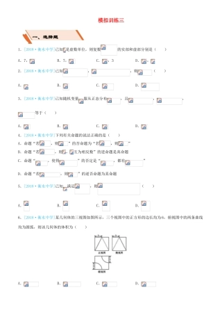 备考高考数学二轮复习 选择填空狂练二十三 模拟训练三 理-人教版高三全册数学试题