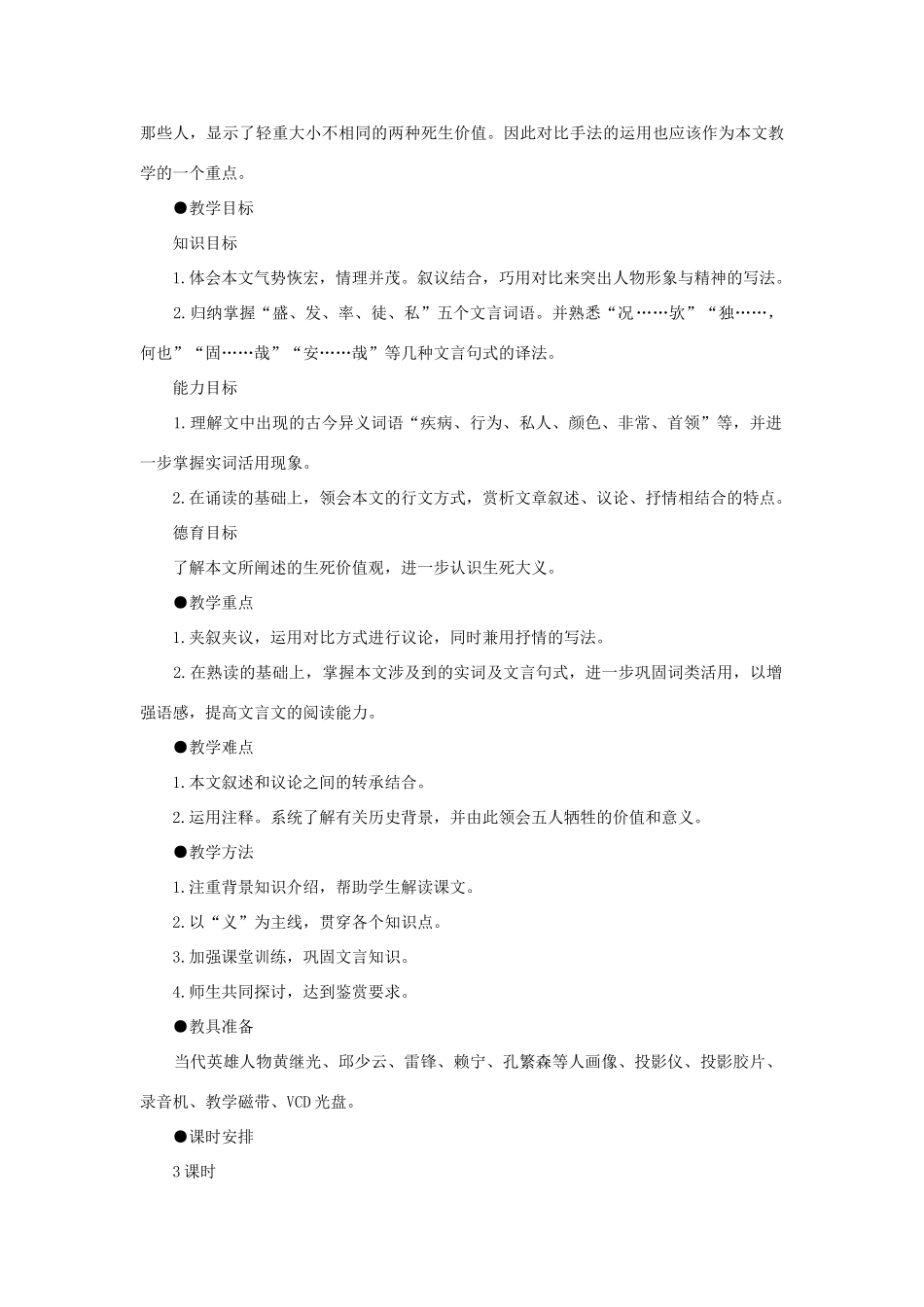 【精品】高一语文（人教大纲）第一册  22五人墓碑记(第一课时)大纲人教版第一册_第2页