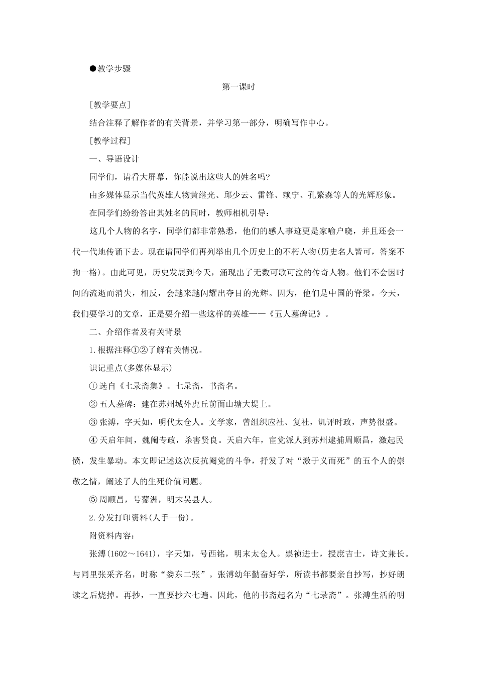 【精品】高一语文（人教大纲）第一册  22五人墓碑记(第一课时)大纲人教版第一册_第3页