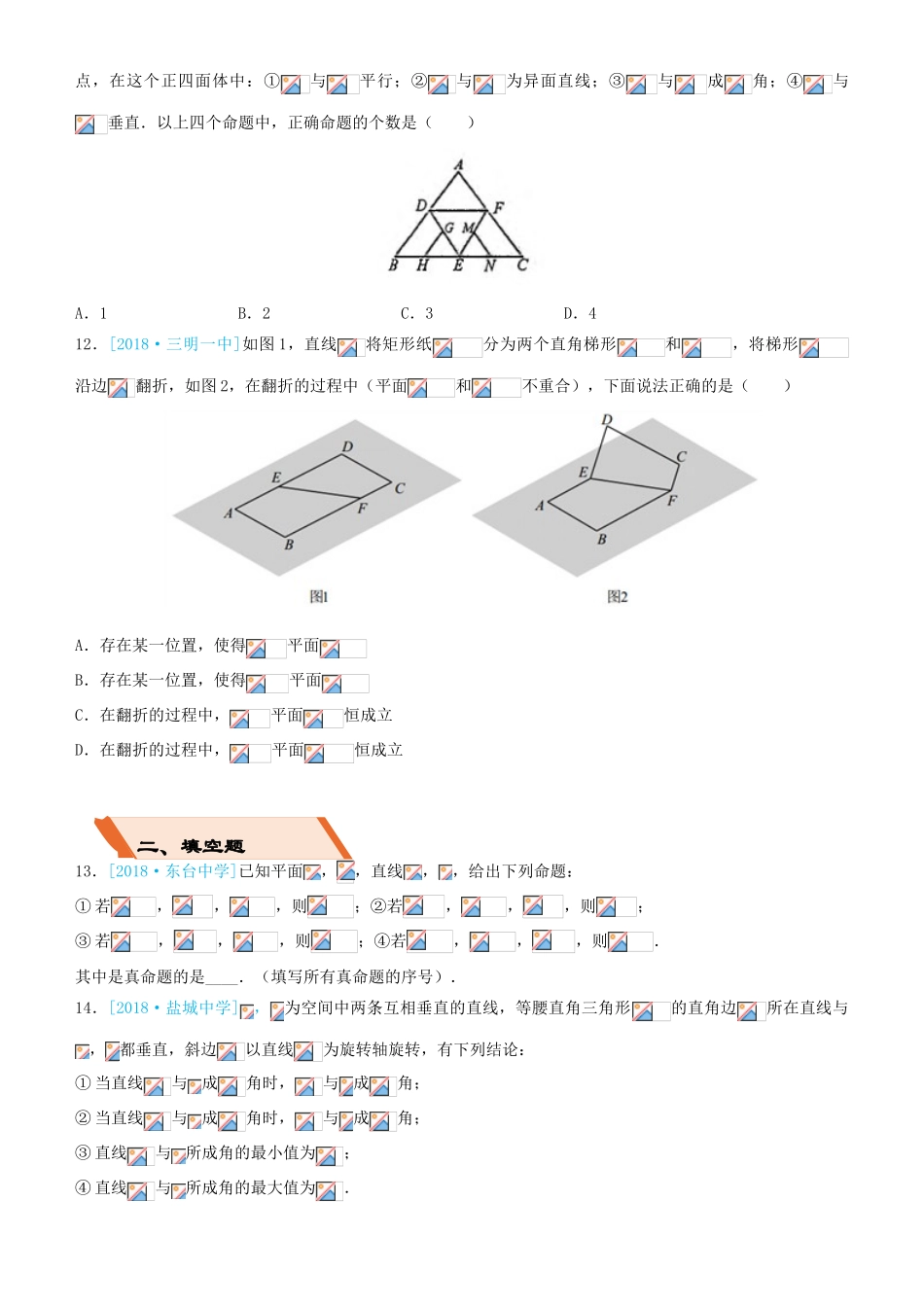 备考高考数学二轮复习 选择填空狂练九 立体几何 文-人教版高三全册数学试题_第3页