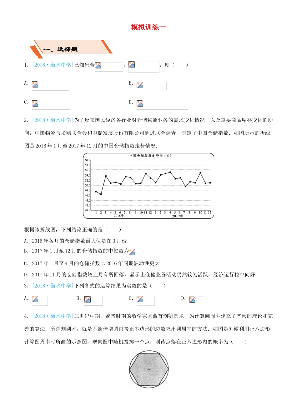 备考高考数学二轮复习 选择填空狂练二十一 模拟训练一 文-人教版高三全册数学试题_第1页