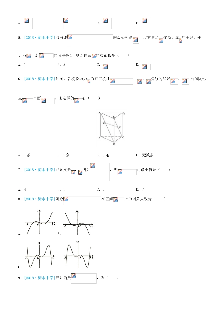 备考高考数学二轮复习 选择填空狂练二十一 模拟训练一 文-人教版高三全册数学试题_第2页