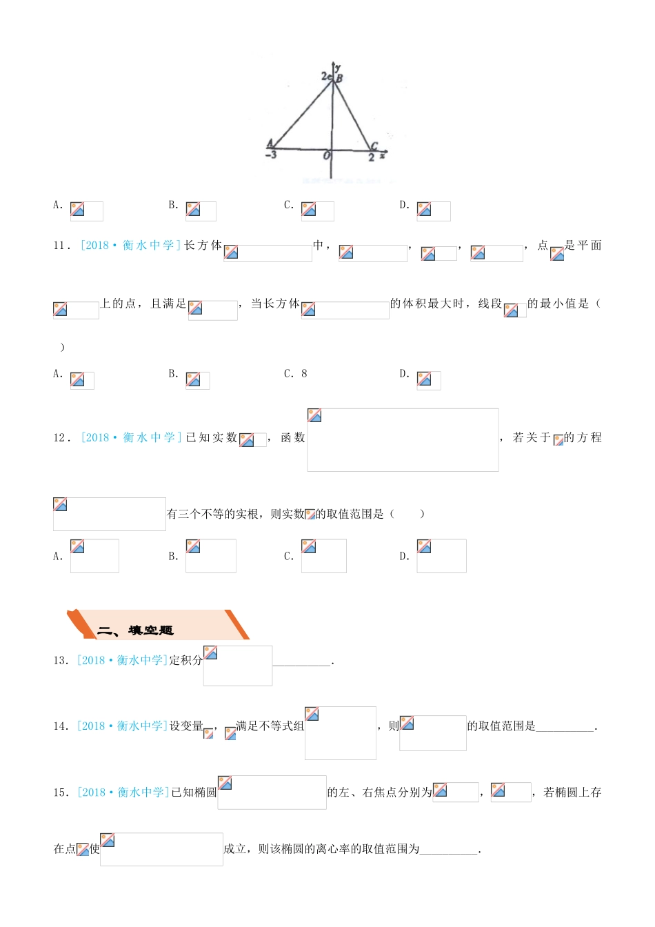 备考高考数学二轮复习 选择填空狂练三十 模拟训练十 理-人教版高三全册数学试题_第3页