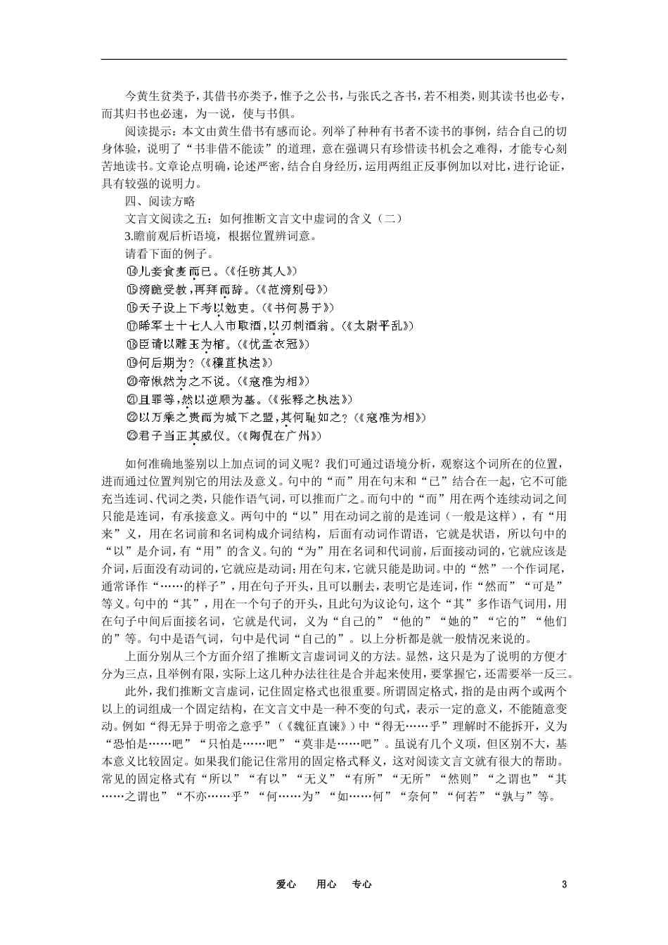 【精品】高一语文（人教大纲）第一册  21师说(备课资料)大纲人教版第一册_第3页