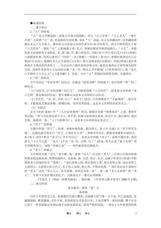 【精品】高一语文（人教大纲）第一册  21师说(备课资料)大纲人教版第一册