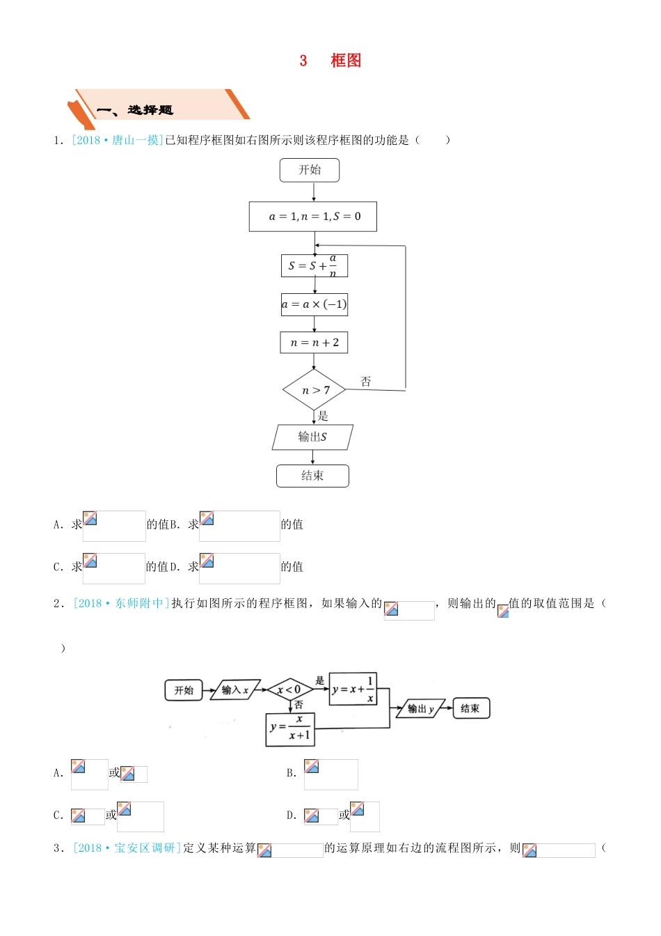 备考高考数学二轮复习 选择填空狂练三 框图 文-人教版高三全册数学试题_第1页