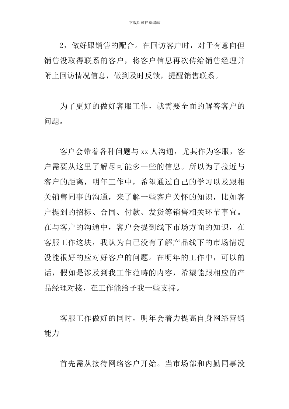 2024售后部个人工作计划_第2页