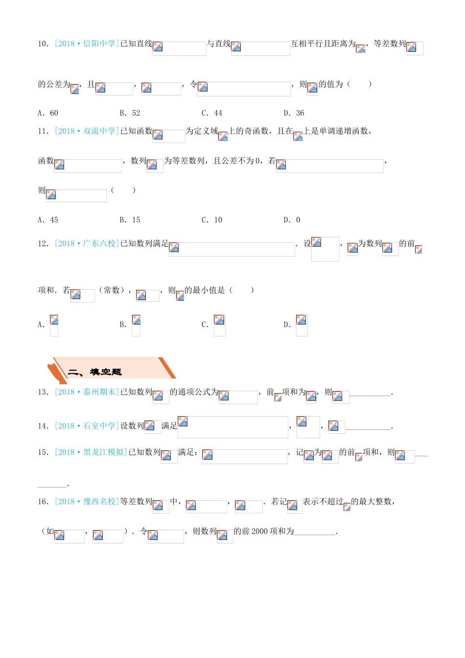 备考高考数学二轮复习 选择填空狂练七 数列求通项、求和 文-人教版高三全册数学试题_第2页