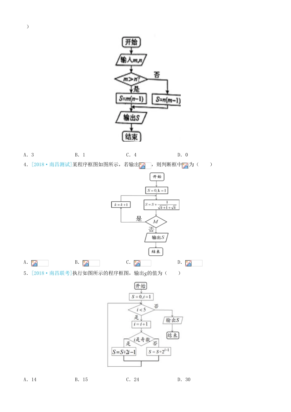 备考高考数学二轮复习 选择填空狂练三 框图 理-人教版高三全册数学试题_第2页
