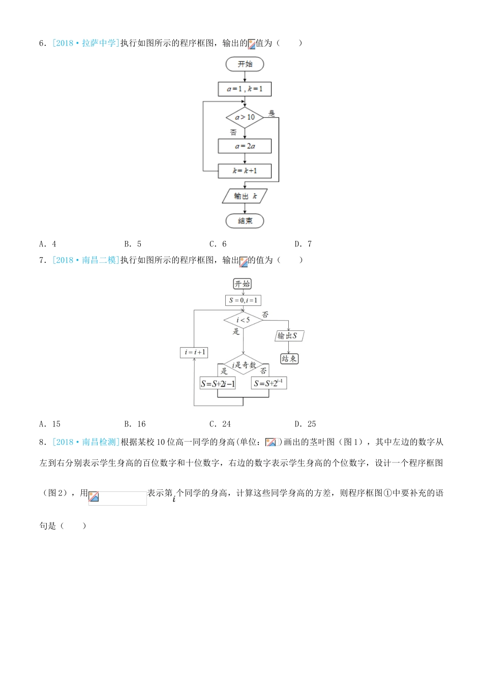 备考高考数学二轮复习 选择填空狂练三 框图 理-人教版高三全册数学试题_第3页