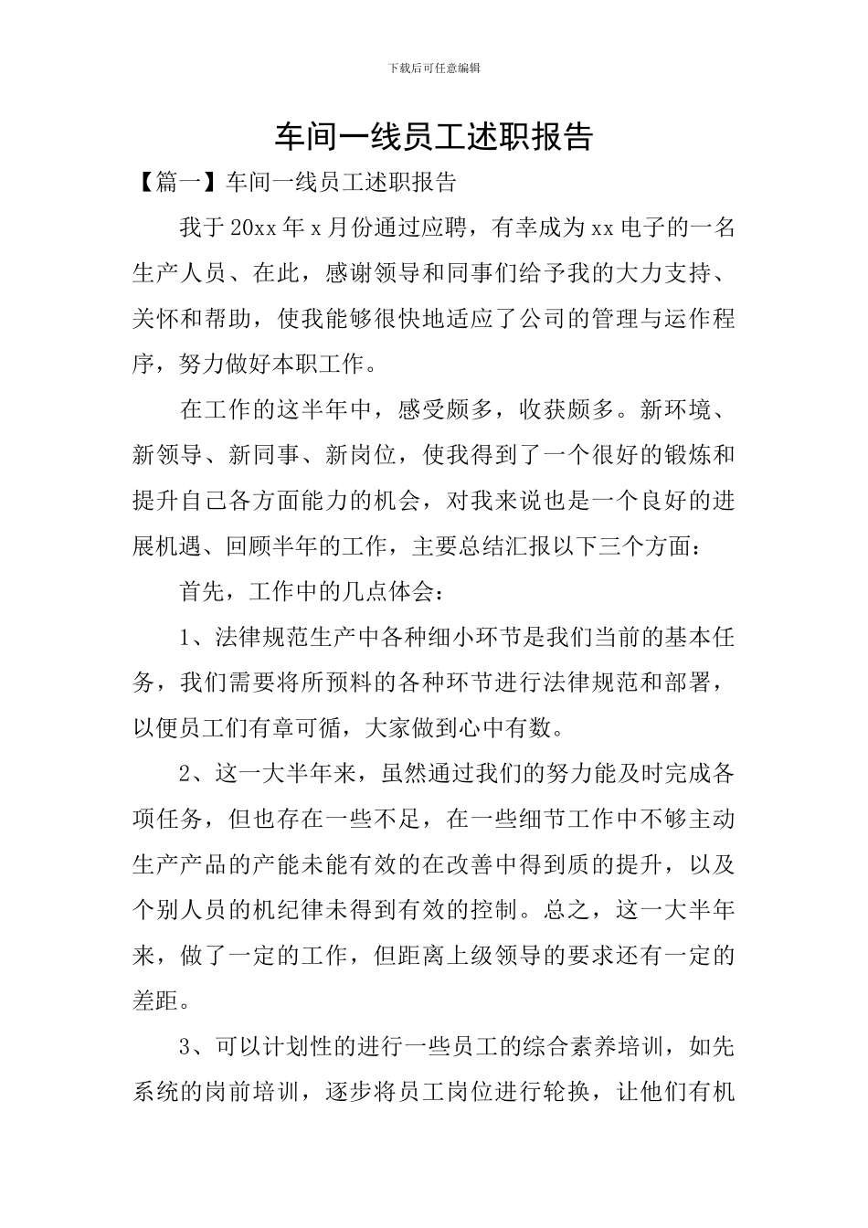 车间一线员工述职报告_第1页