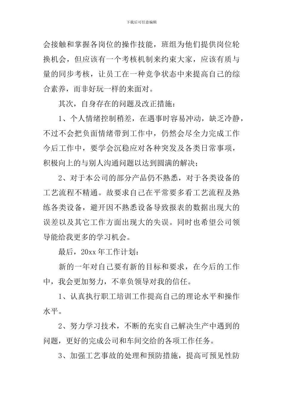 车间一线员工述职报告_第2页