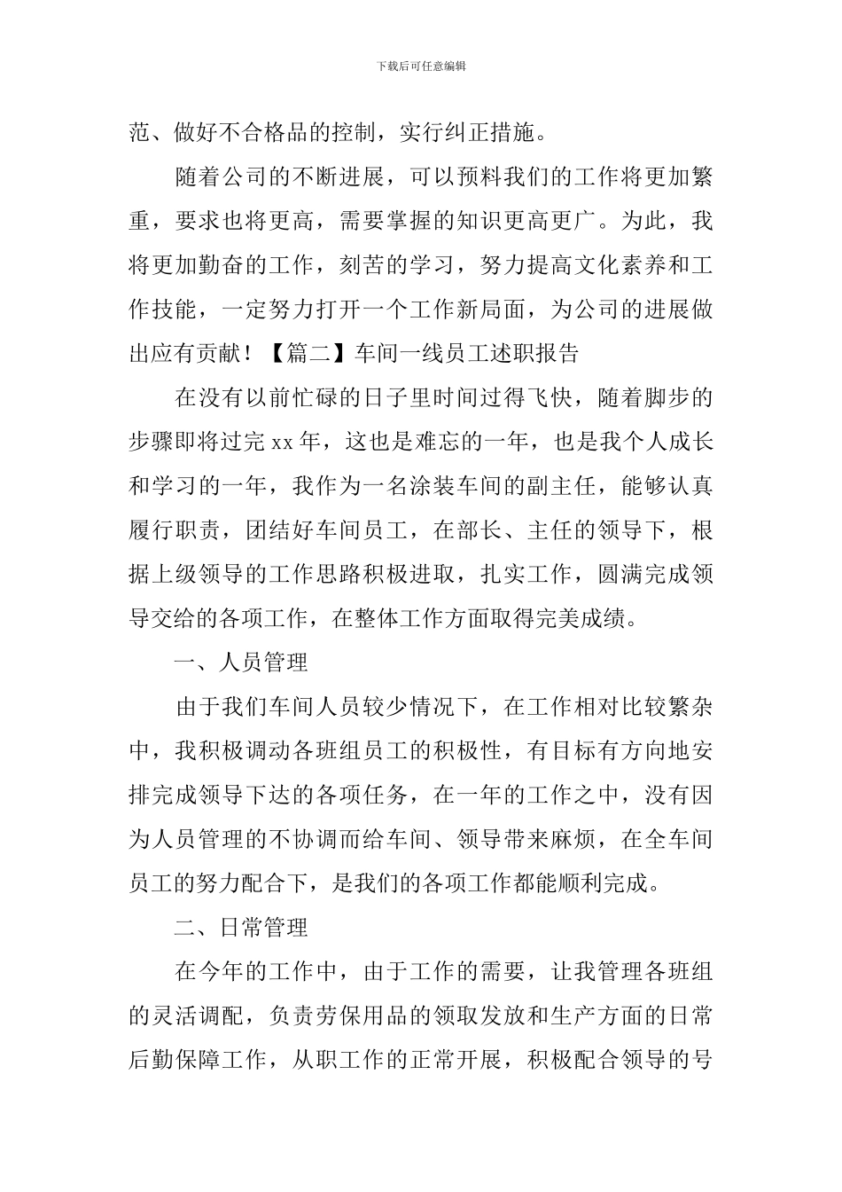 车间一线员工述职报告_第3页