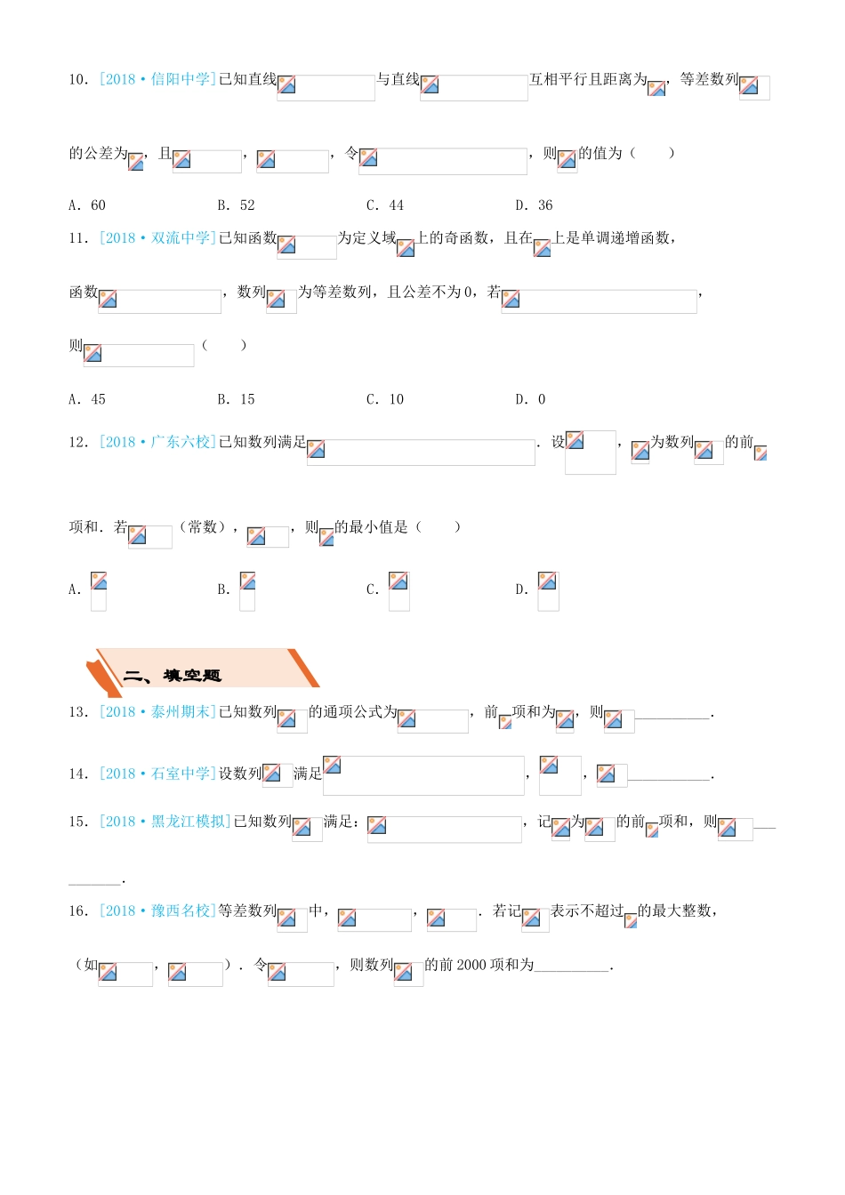 备考高考数学二轮复习 选择填空狂练七 数列求通项、求和 理-人教版高三全册数学试题_第2页