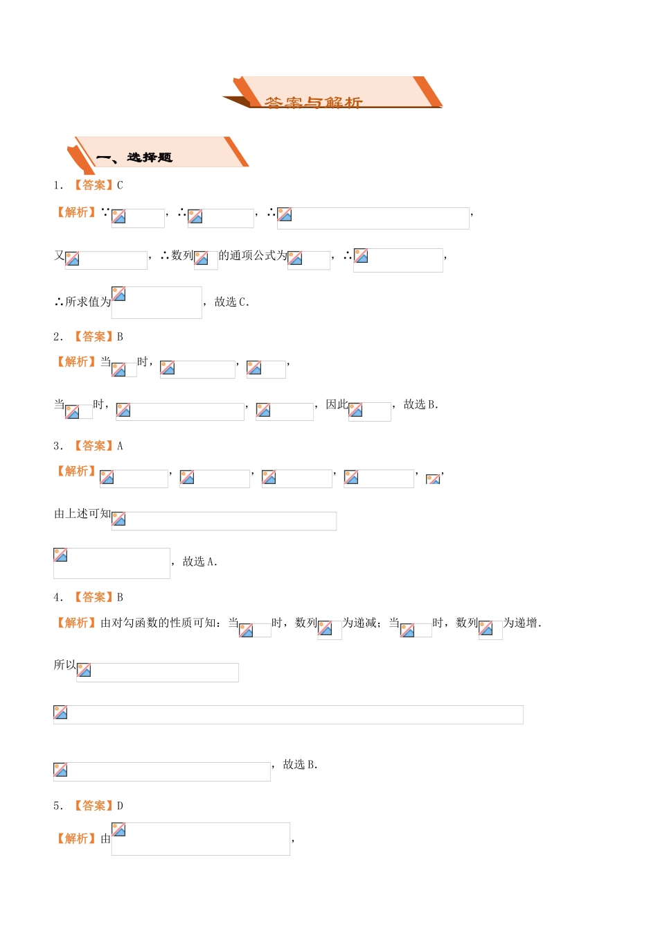 备考高考数学二轮复习 选择填空狂练七 数列求通项、求和 理-人教版高三全册数学试题_第3页