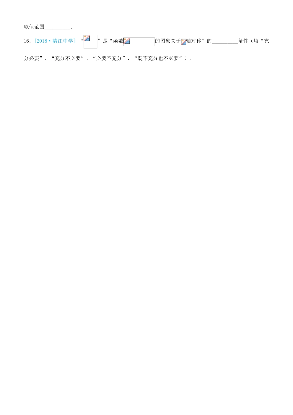 备考高考数学二轮复习 选择填空狂练一 集合与简易逻辑 理-人教版高三全册数学试题_第3页