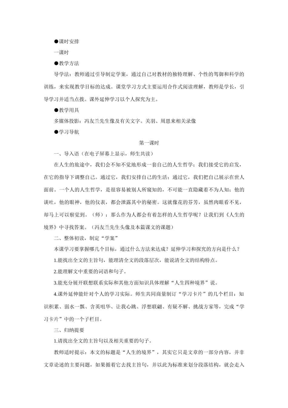 【精品】高一语文（人教大纲）第一册  1人生的境界(第一课时)大纲人教版第一册_第2页