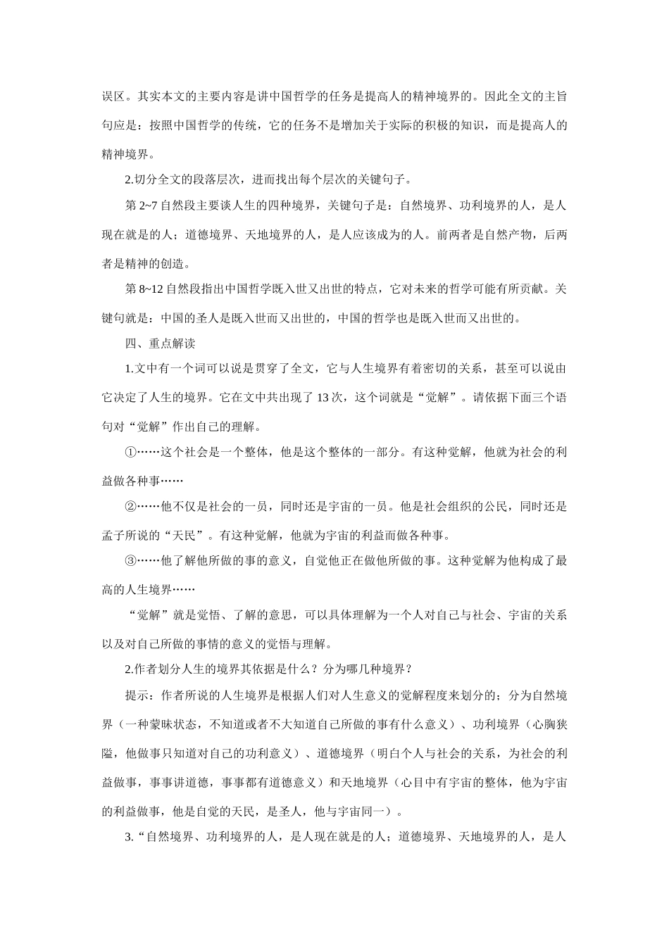 【精品】高一语文（人教大纲）第一册  1人生的境界(第一课时)大纲人教版第一册_第3页