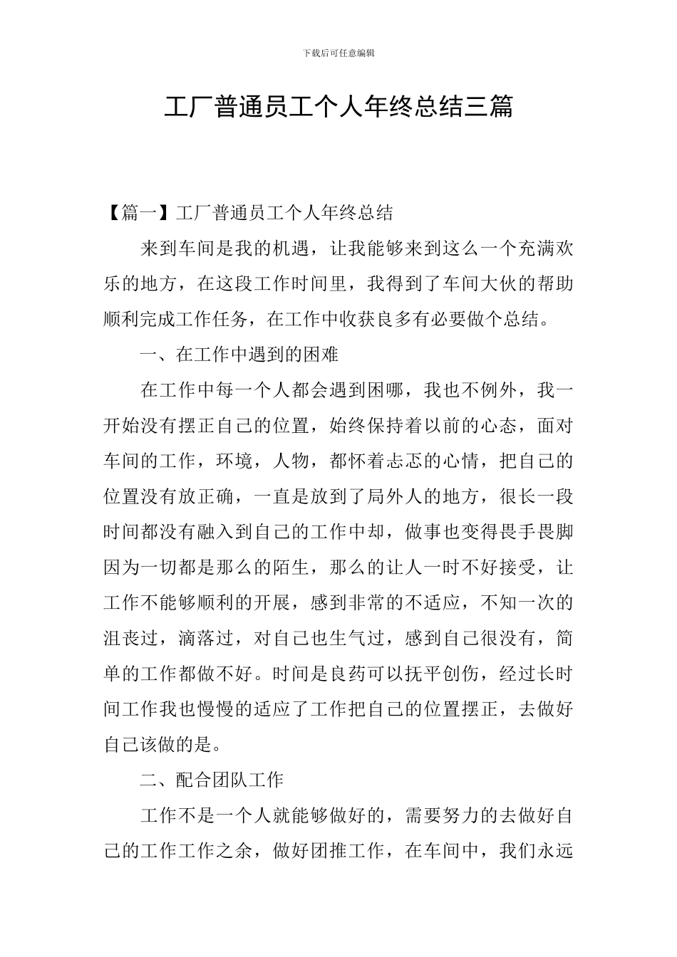 工厂普通员工个人年终总结三篇_第1页