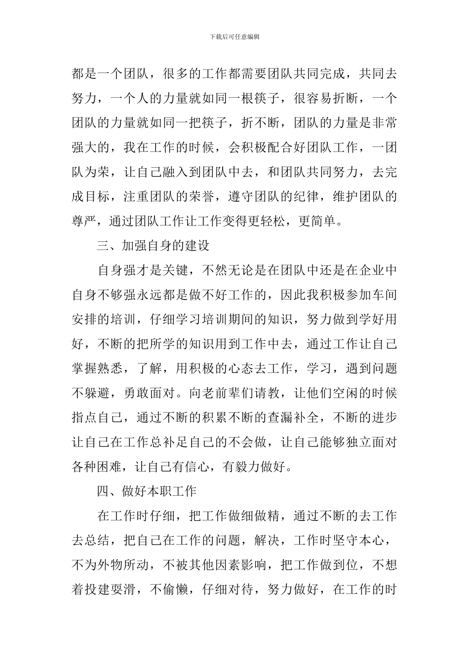 工厂普通员工个人年终总结三篇_第2页