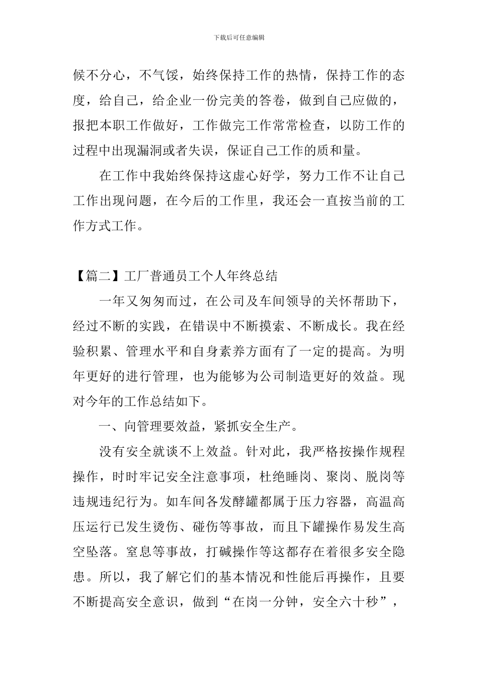 工厂普通员工个人年终总结三篇_第3页