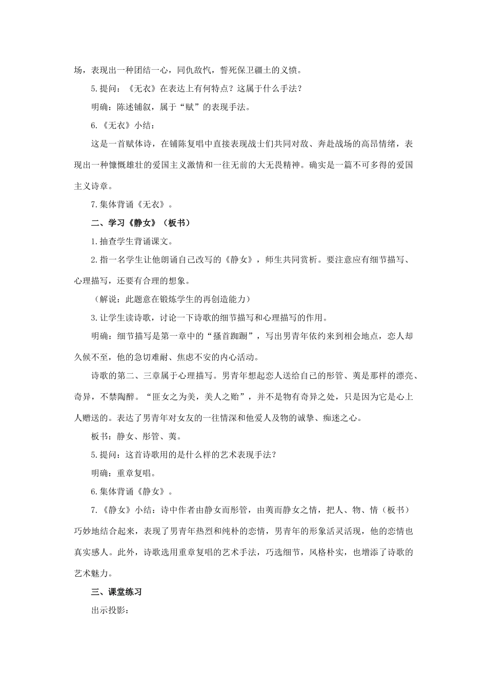 【精品】高一语文（人教大纲）第一册  1《诗经》三首(第三课时)大纲人教版第一册_第2页