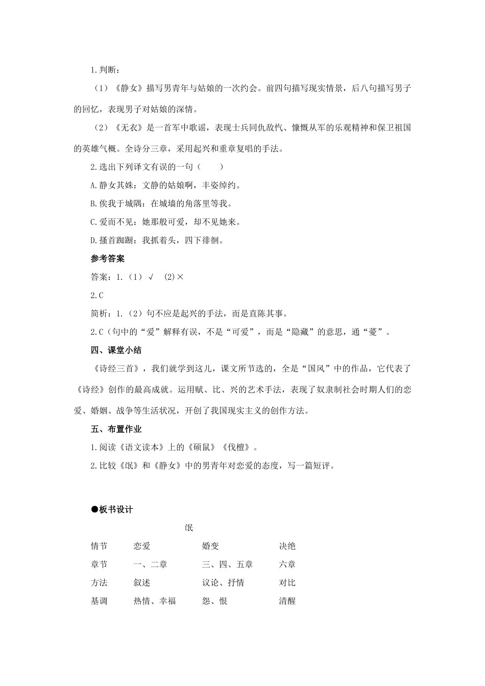 【精品】高一语文（人教大纲）第一册  1《诗经》三首(第三课时)大纲人教版第一册_第3页