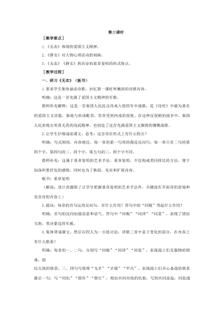 【精品】高一语文（人教大纲）第一册  1《诗经》三首(第三课时)大纲人教版第一册