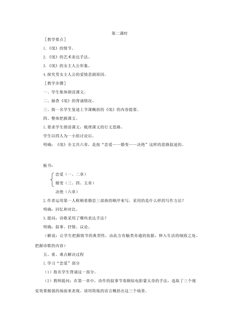 【精品】高一语文（人教大纲）第一册  1《诗经》三首(第二课时)大纲人教版第一册_第1页