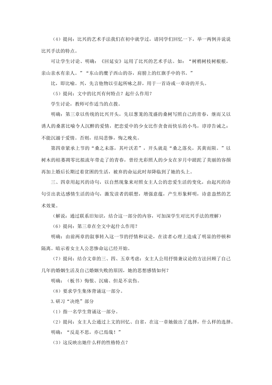 【精品】高一语文（人教大纲）第一册  1《诗经》三首(第二课时)大纲人教版第一册_第3页