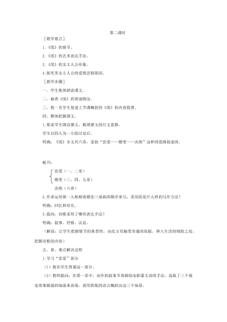 【精品】高一语文（人教大纲）第一册  1《诗经》三首(第二课时)大纲人教版第一册