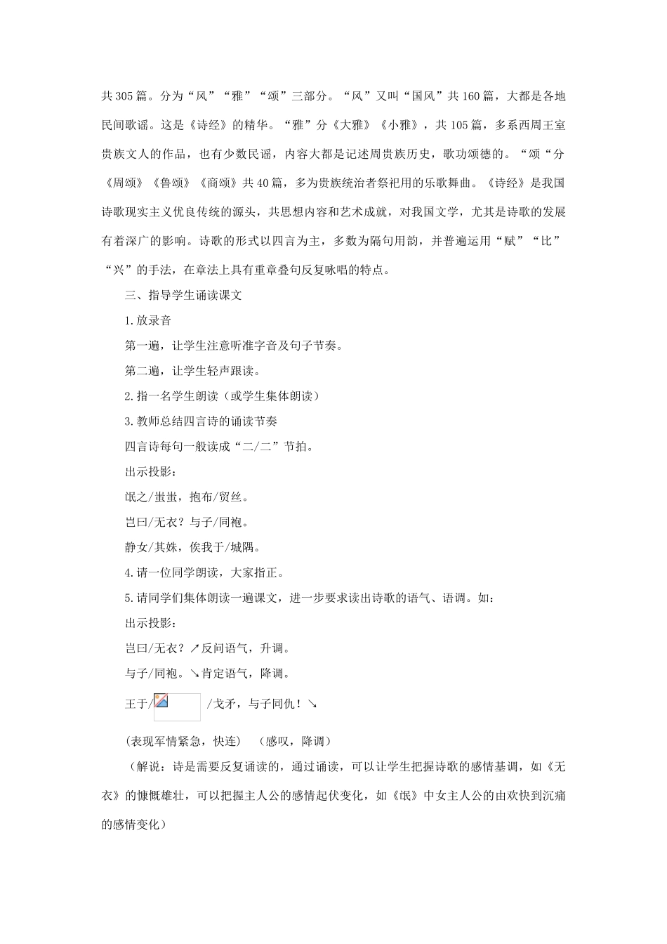 【精品】高一语文（人教大纲）第一册  1《诗经》三首(第一课时)大纲人教版第一册_第3页