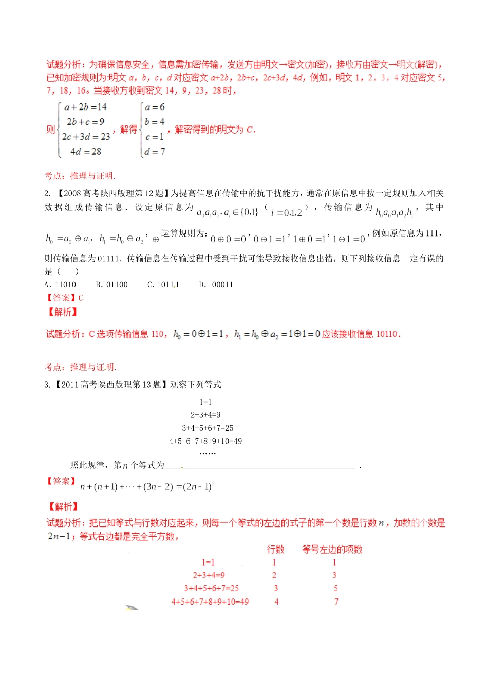 备战（陕西版）高考数学分项汇编 专题14 推理与证明、新定义（含解析）理-人教版高三全册数学试题_第2页