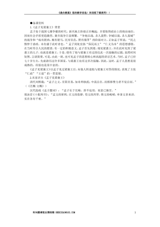 【精品】高一语文（人教大纲）第一册  20＊孟子见梁襄王(备课资料)大纲人教版第一册