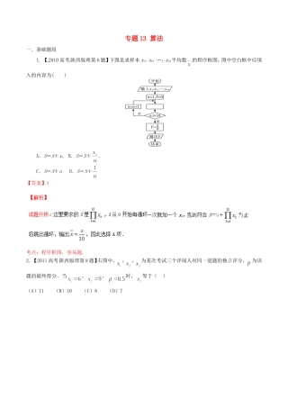 备战（陕西版）高考数学分项汇编 专题13 算法（含解析）理-人教版高三全册数学试题