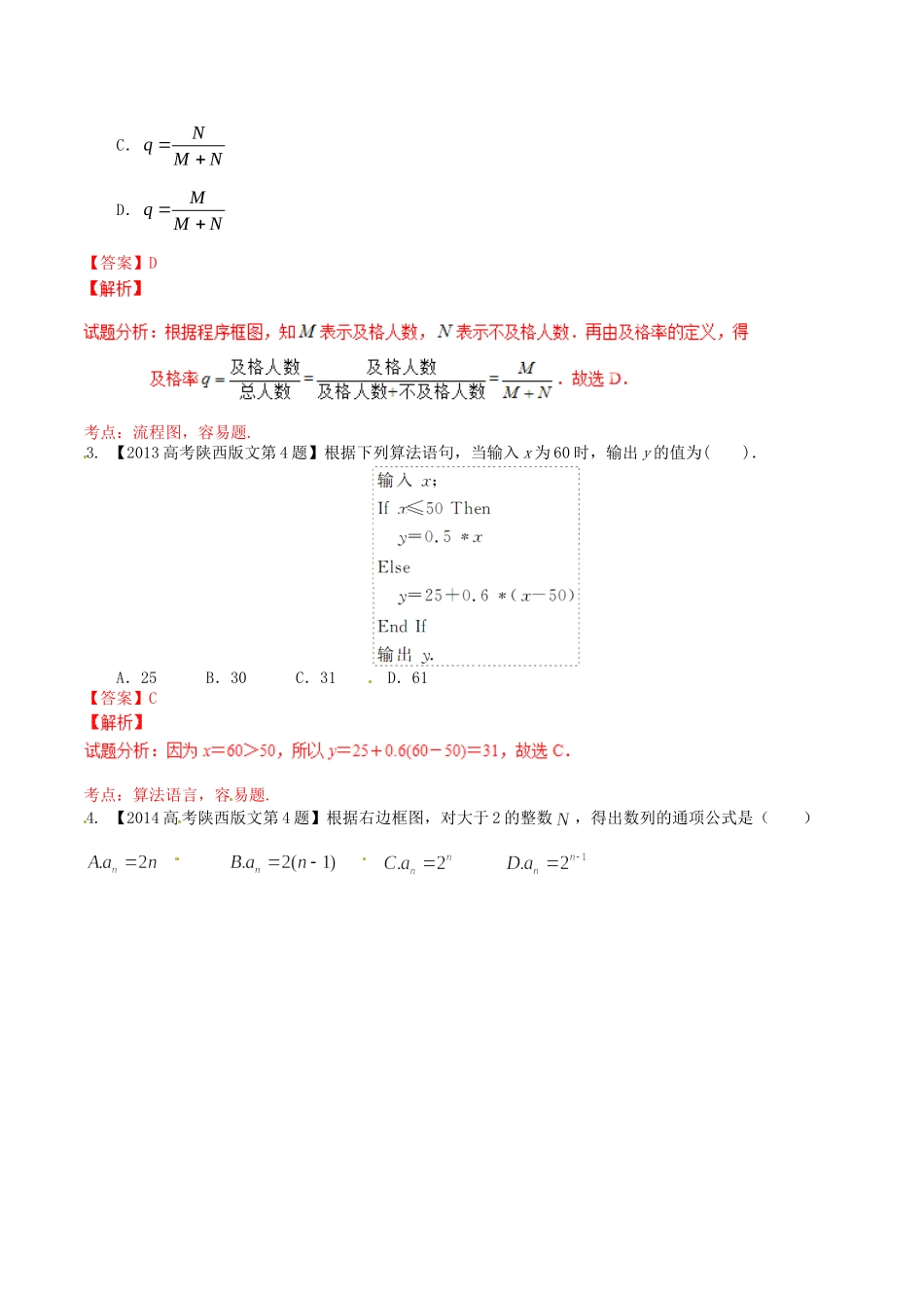 备战（陕西版）高考数学分项汇编 专题12 算法（含解析）文-人教版高三全册数学试题_第2页
