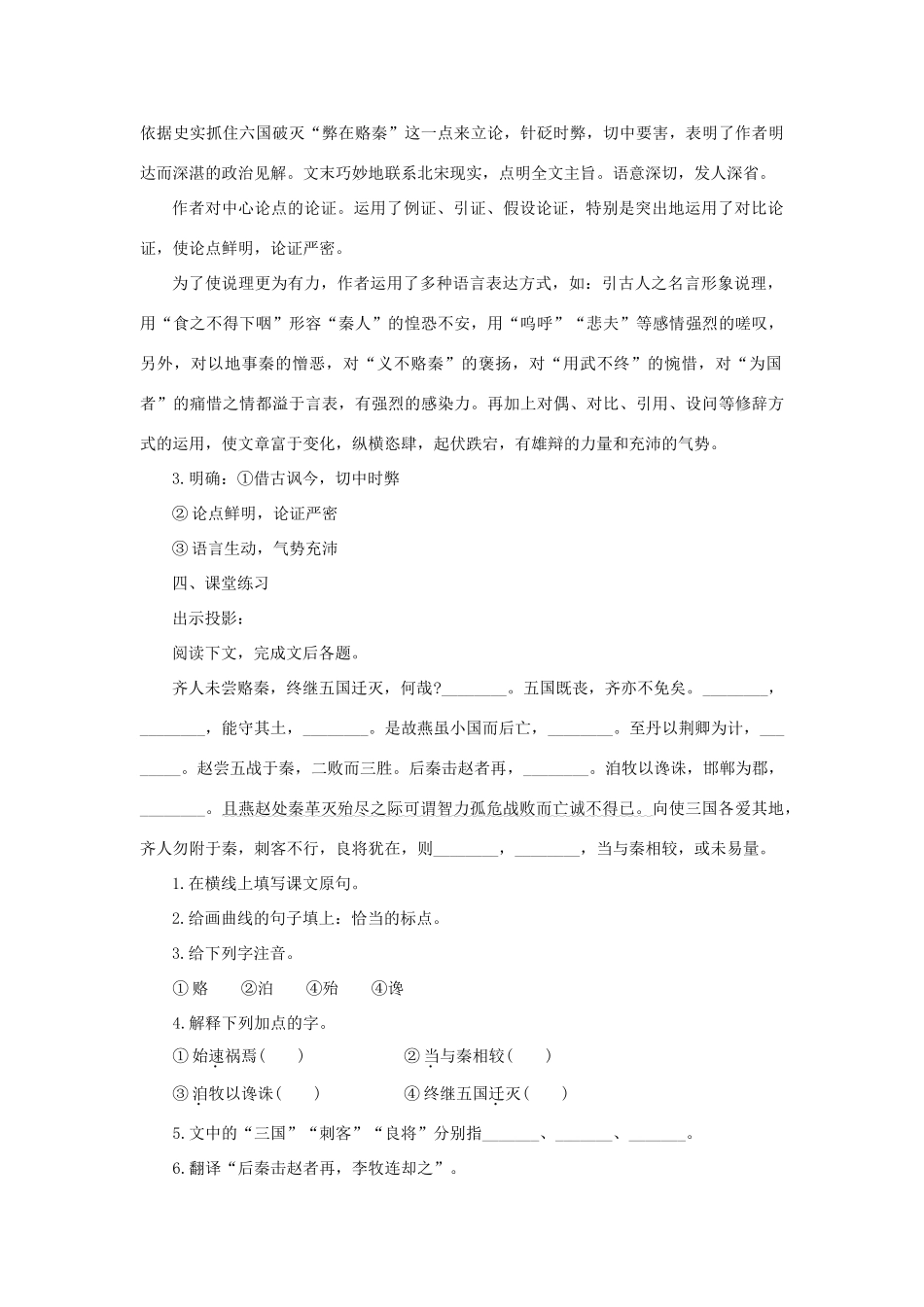 【精品】高一语文（人教大纲）第一册  17六国论(第二课时)大纲人教版第一册_第3页