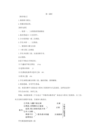 【精品】高一语文（人教大纲）第一册  17六国论(第二课时)大纲人教版第一册