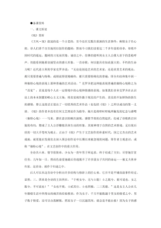 【精品】高一语文（人教大纲）第一册  1《诗经》三首(备课资料)大纲人教版第一册